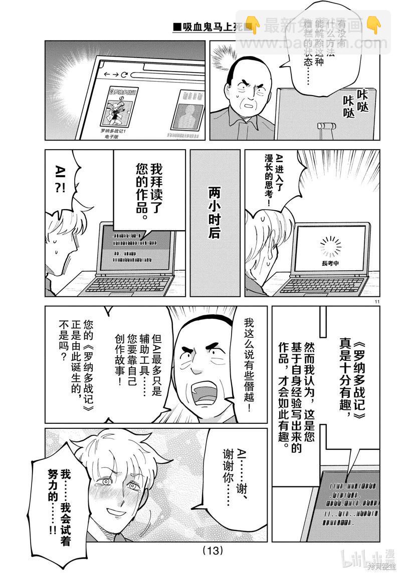《吸血鬼即将便当》第323话 第13页