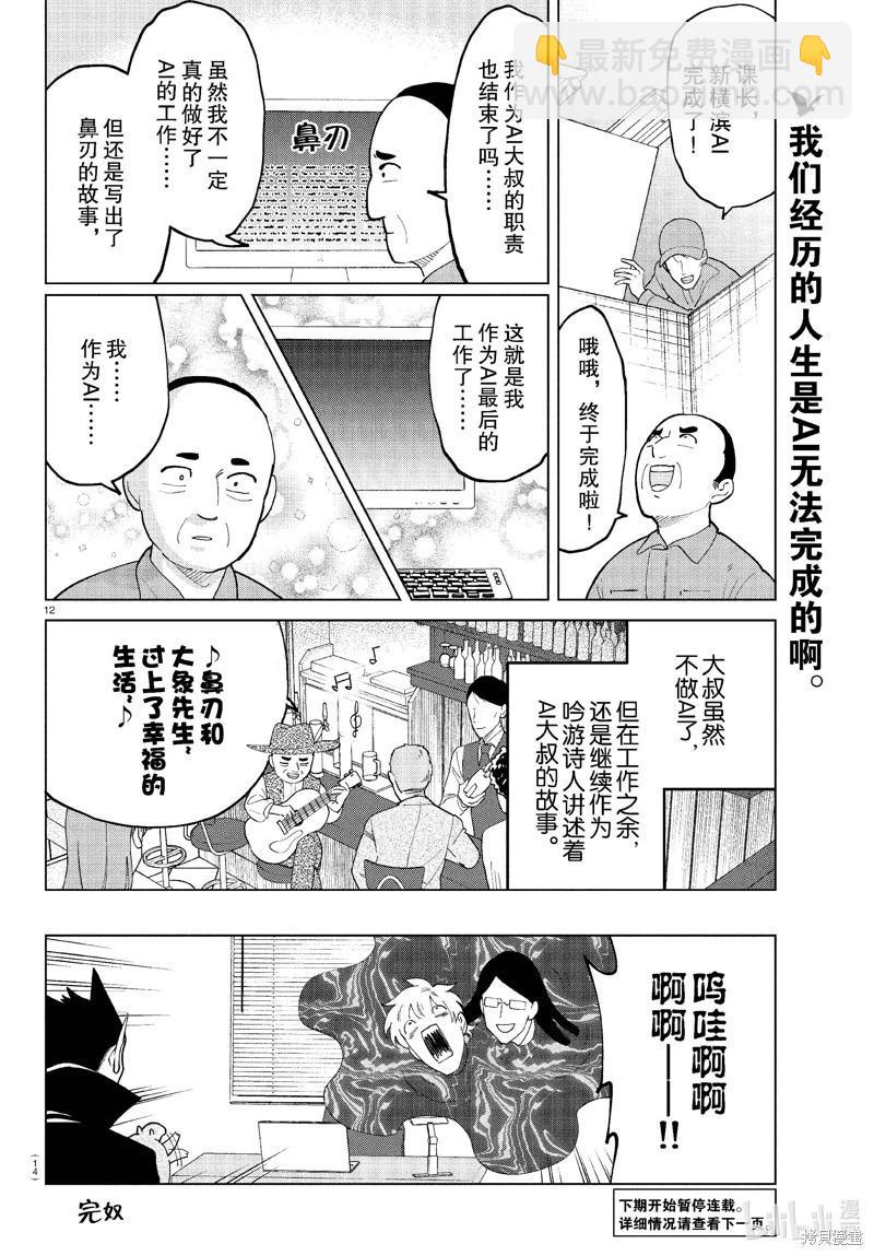 《吸血鬼即将便当》第323话 第14页
