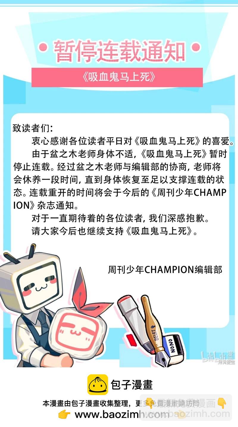 《吸血鬼即将便当》第323话 第15页