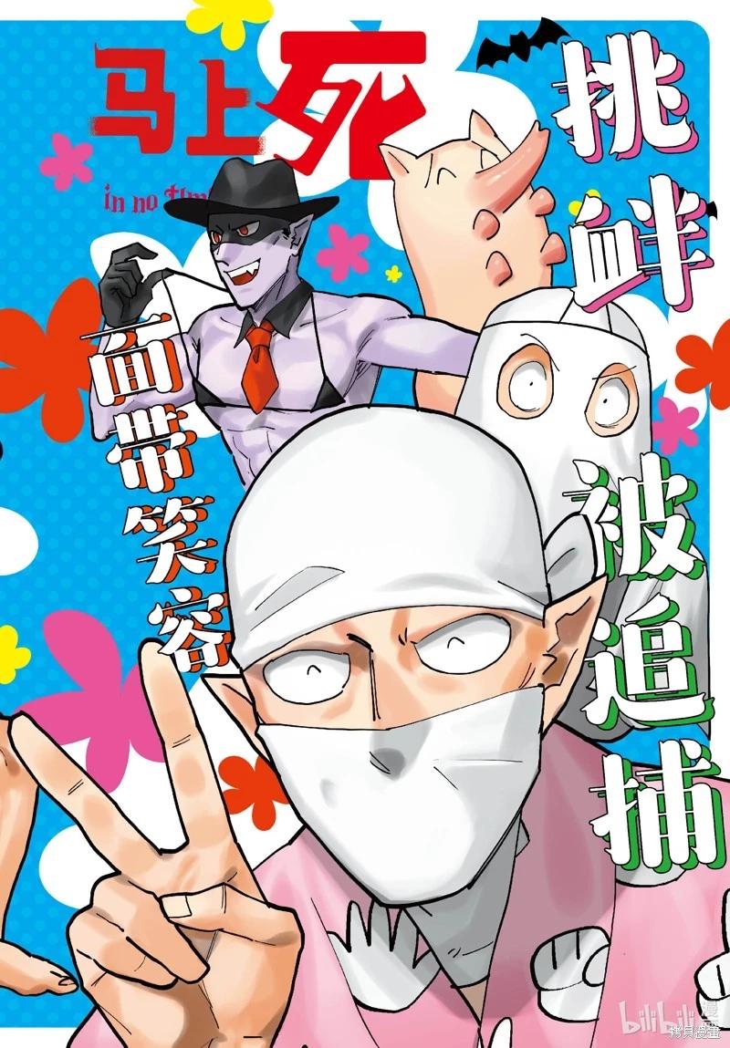 《吸血鬼即将便当》第323话 第1页