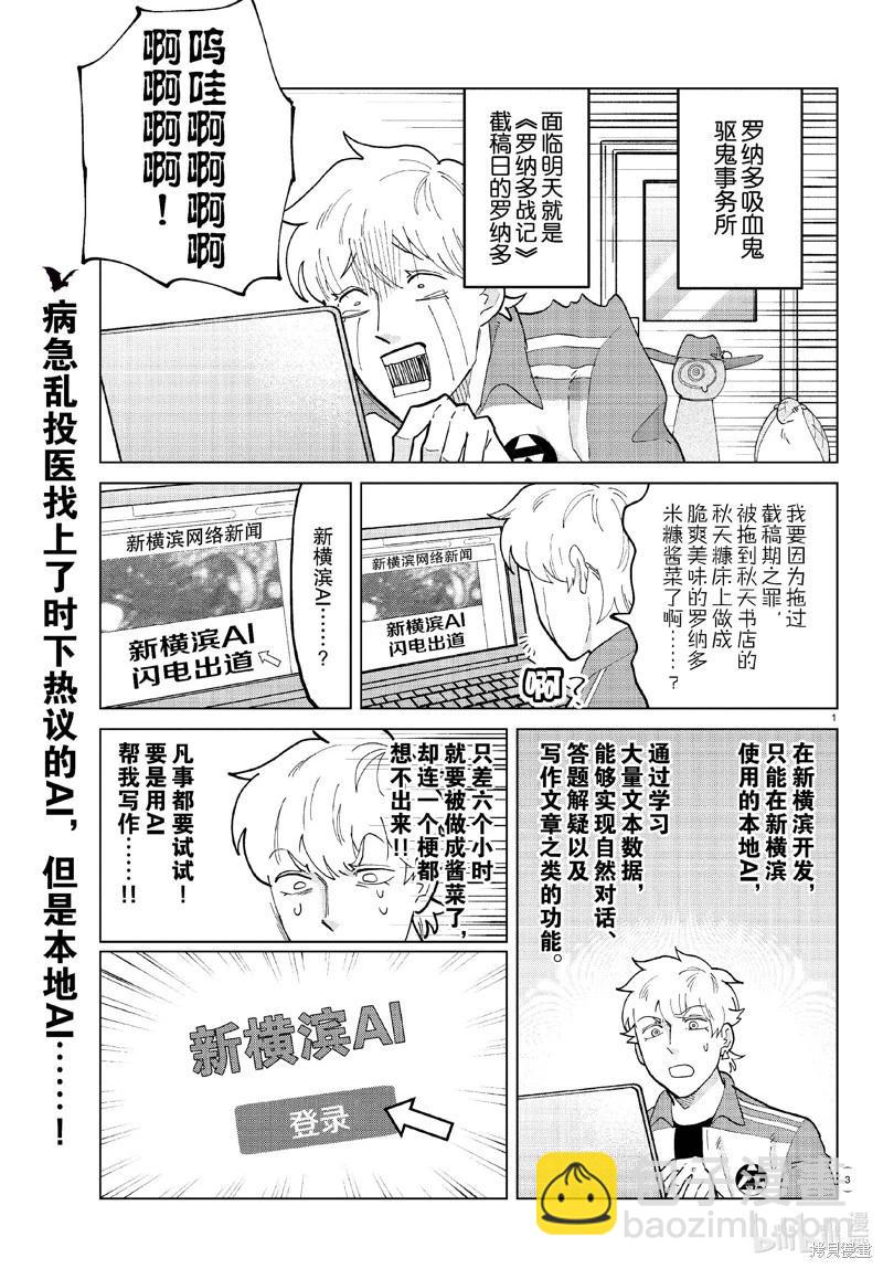 《吸血鬼即将便当》第323话 第3页