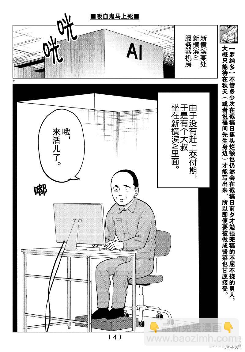 《吸血鬼即将便当》第323话 第4页