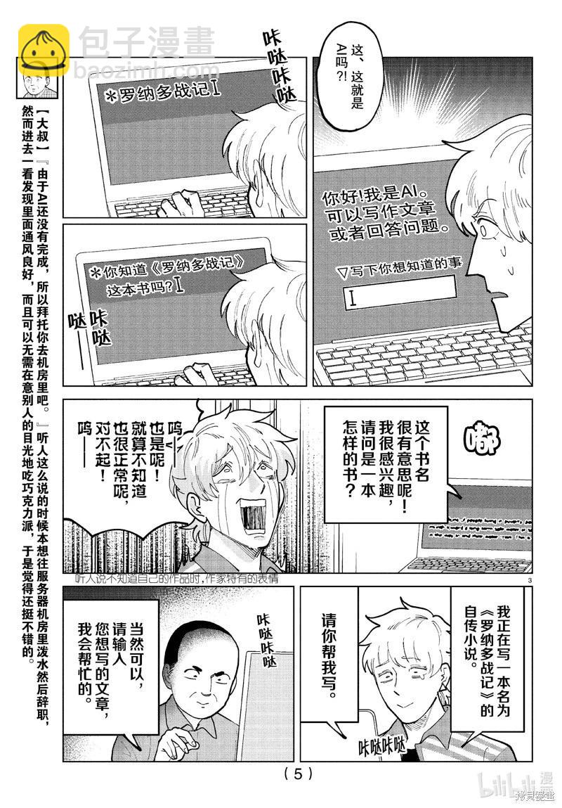 《吸血鬼即将便当》第323话 第5页