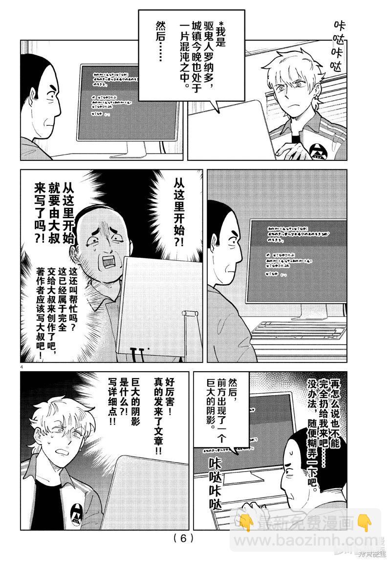 《吸血鬼即将便当》第323话 第6页