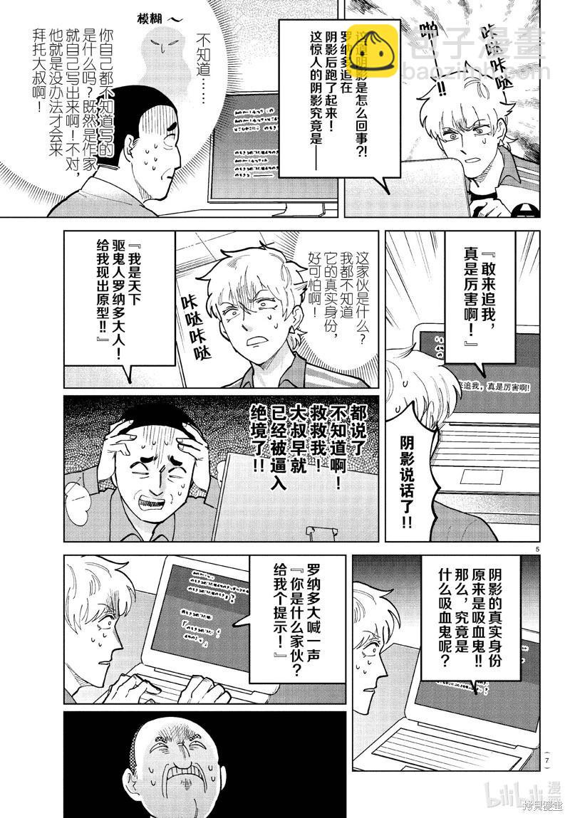 《吸血鬼即将便当》第323话 第7页