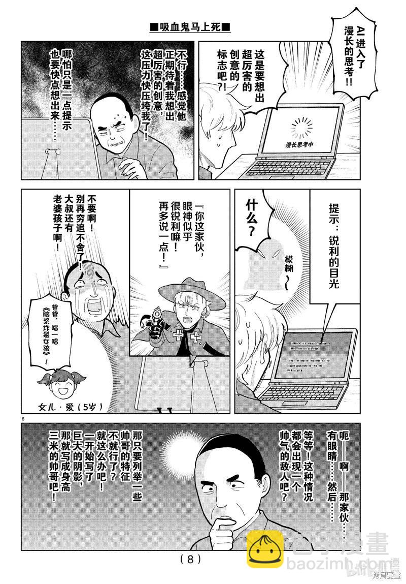 《吸血鬼即将便当》第323话 第8页