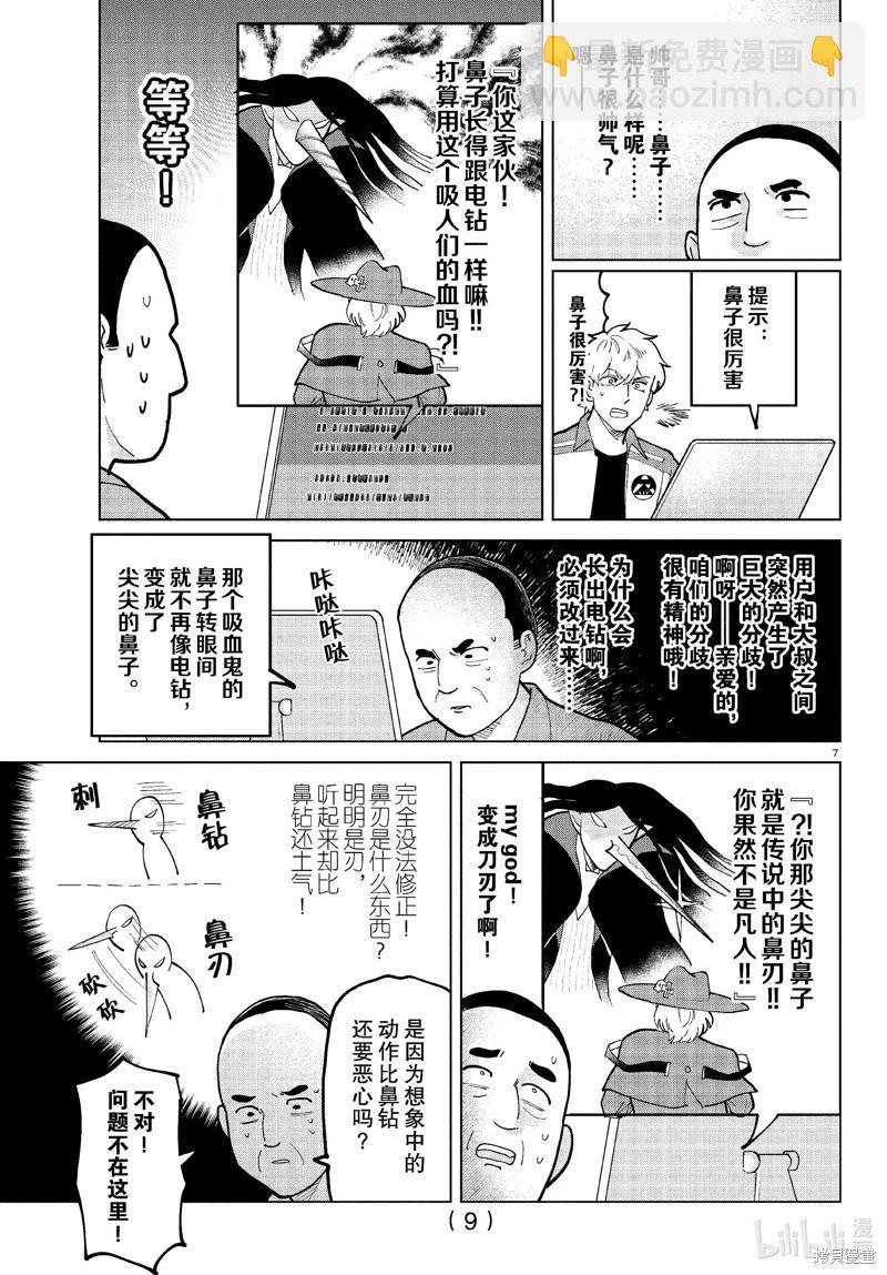 《吸血鬼即将便当》第323话 第9页