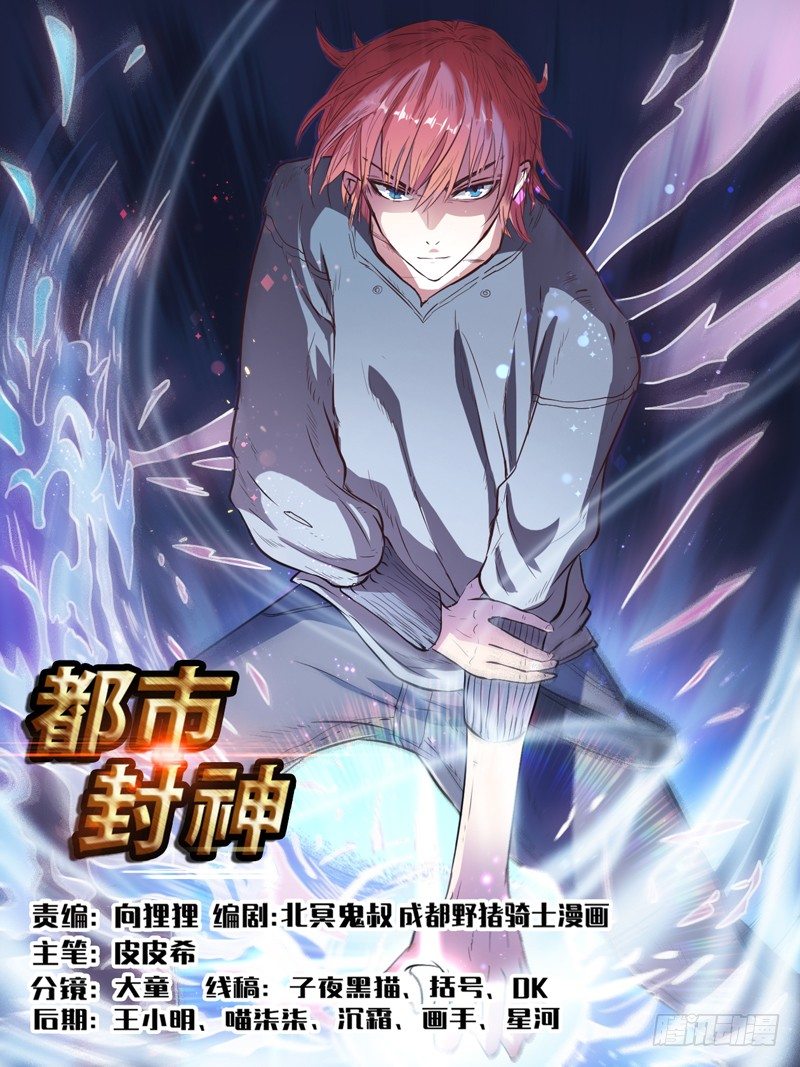 《都市封神》预告 第1页