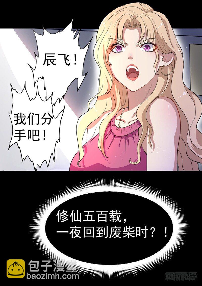 《都市封神》预告 第2页