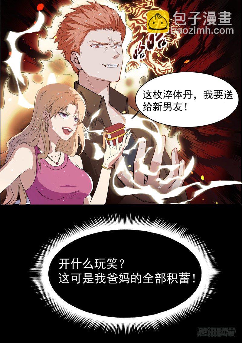 《都市封神》预告 第3页