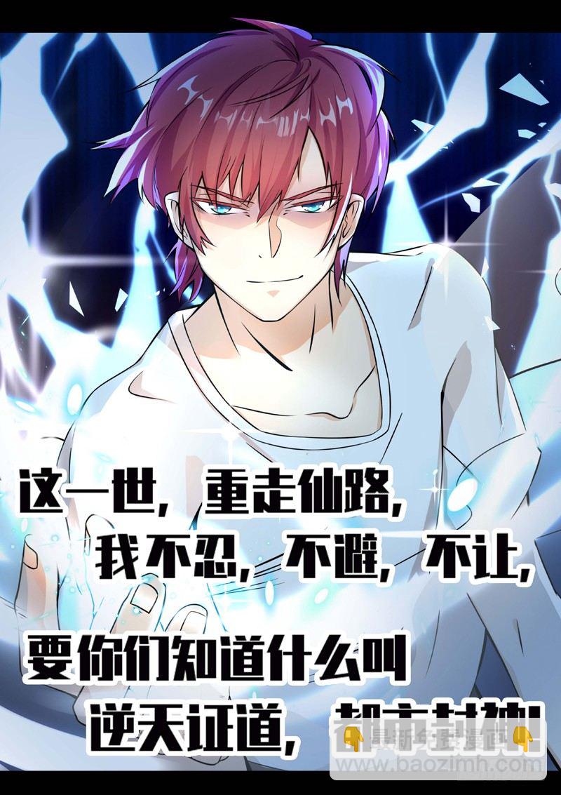 《都市封神》预告 第6页