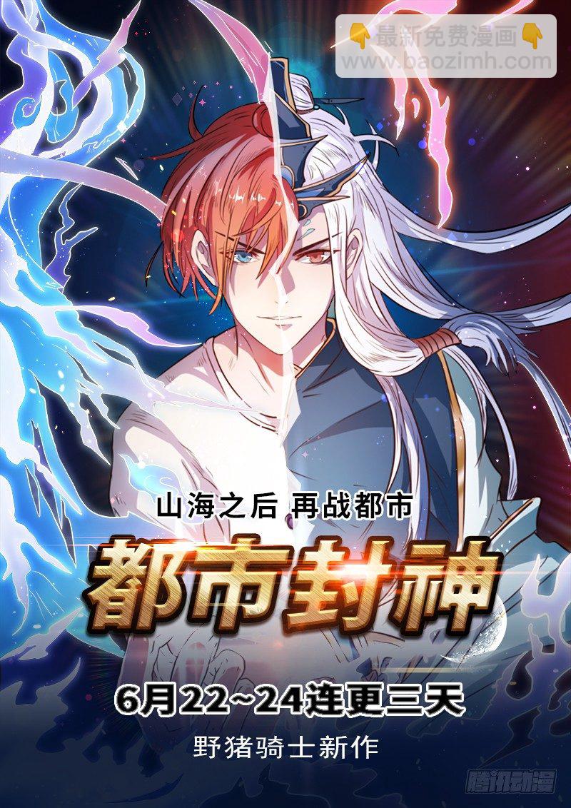 《都市封神》预告 第7页