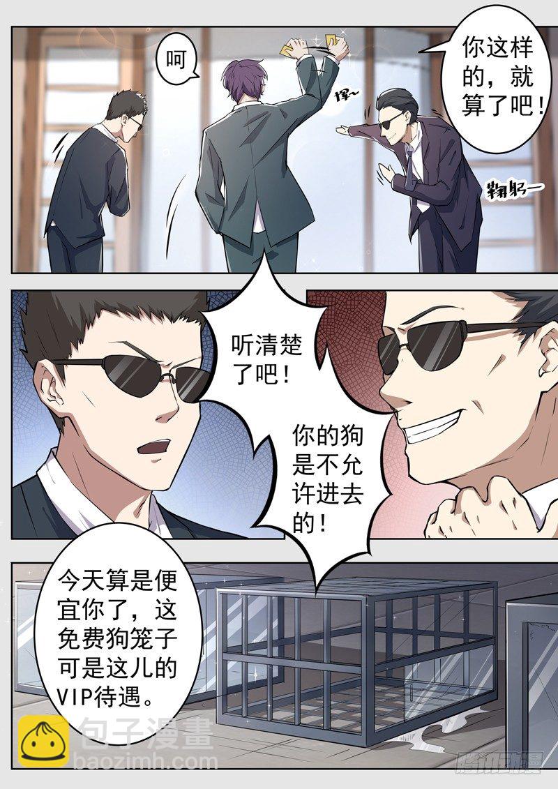 《都市封神》第三话 圣钻会员 第10页