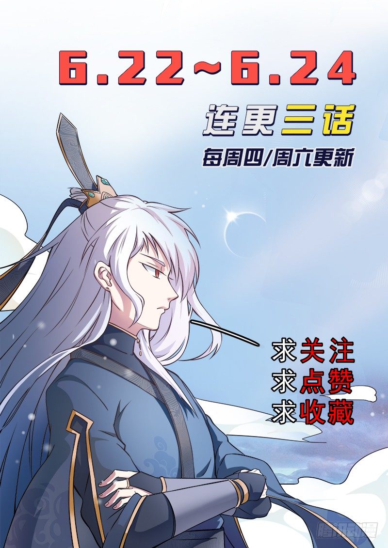 《都市封神》第三话 圣钻会员 第12页