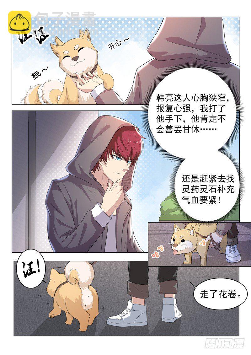 《都市封神》第三话 圣钻会员 第4页