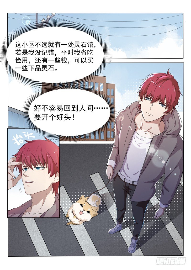《都市封神》第三话 圣钻会员 第5页