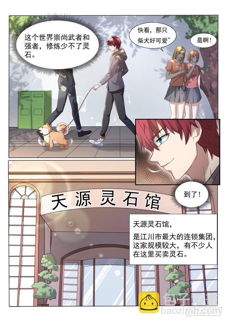 《都市封神》第三话 圣钻会员 第6页