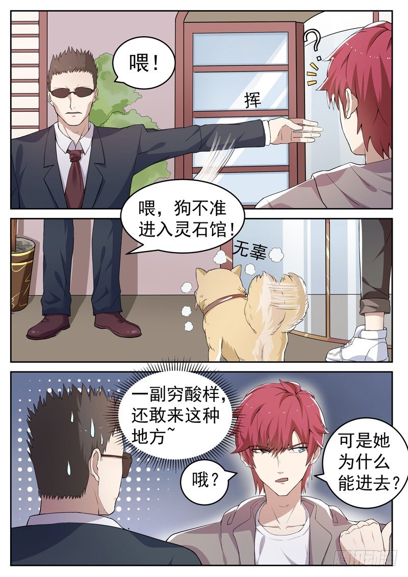 《都市封神》第三话 圣钻会员 第7页