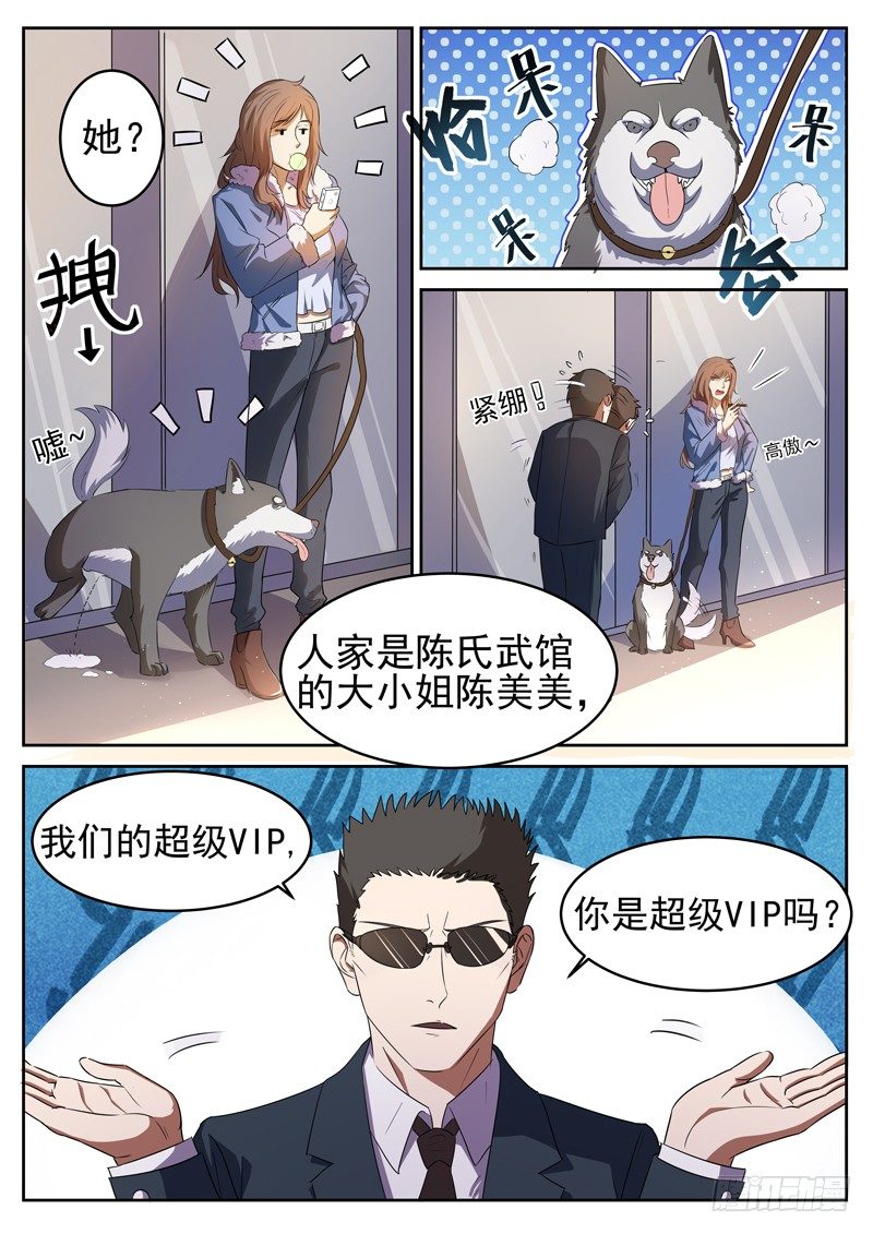 《都市封神》第三话 圣钻会员 第8页