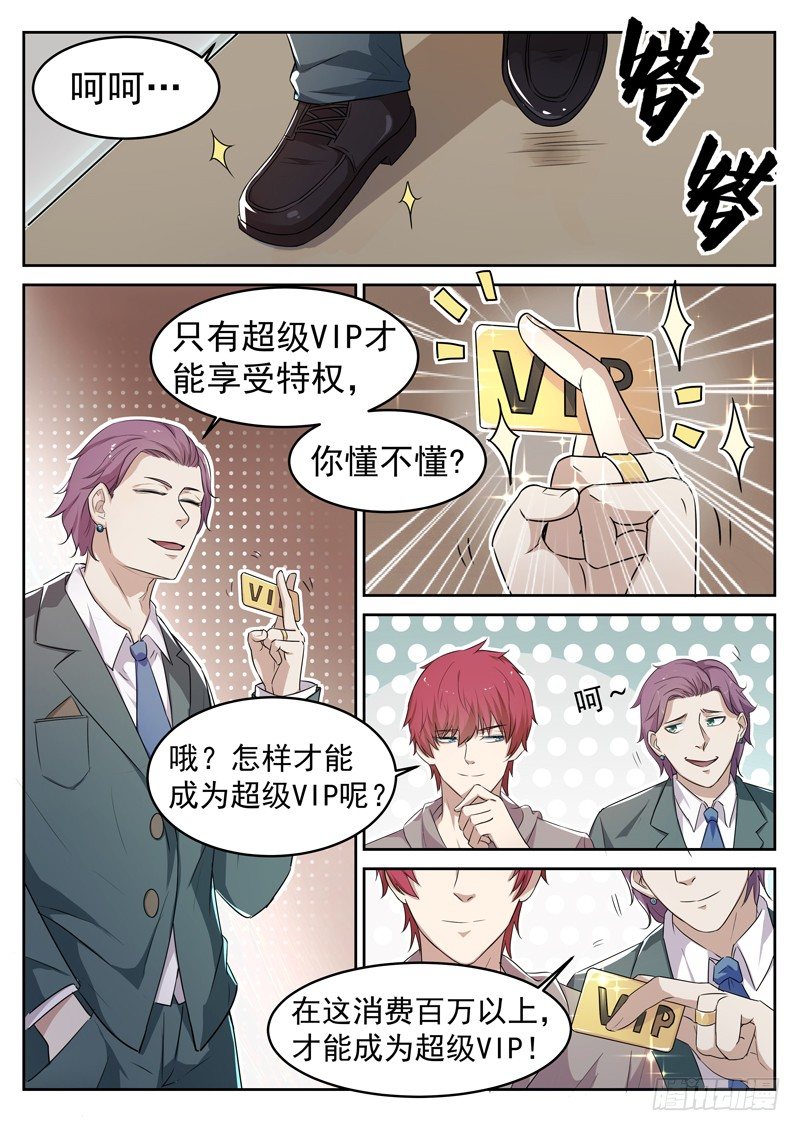 《都市封神》第三话 圣钻会员 第9页