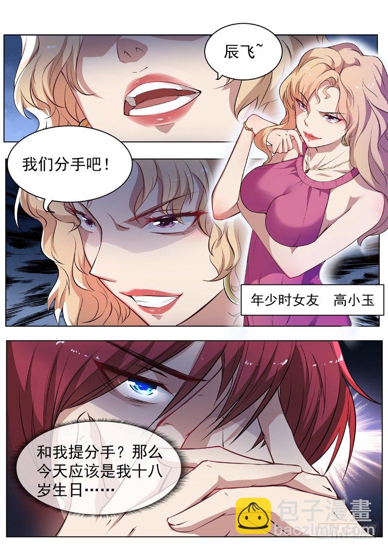《都市封神》第一话 重生归来 第10页
