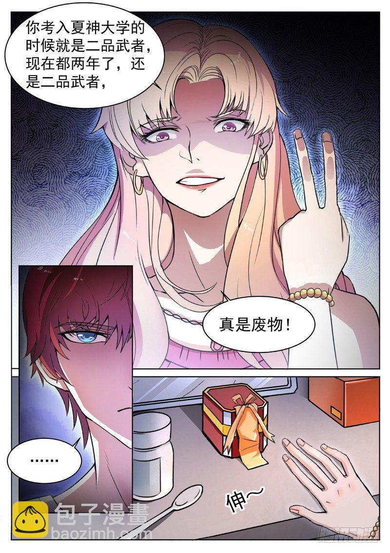 《都市封神》第一话 重生归来 第11页