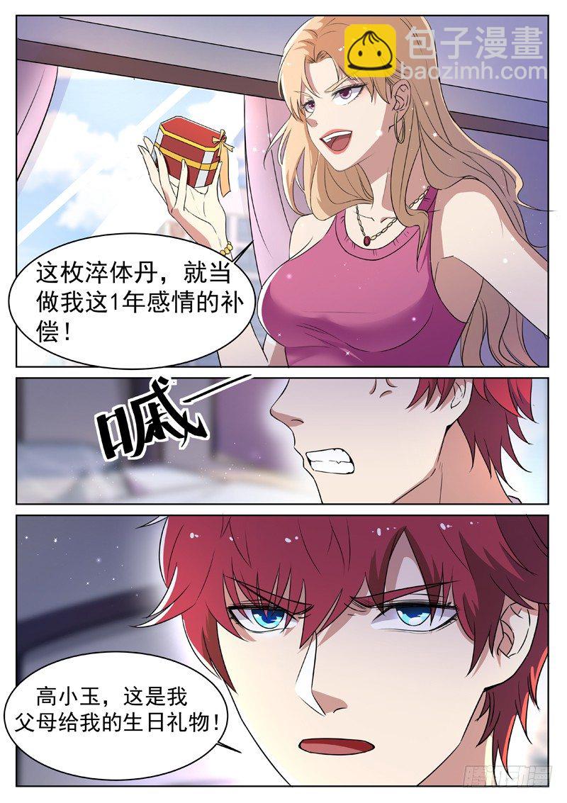 《都市封神》第一话 重生归来 第12页