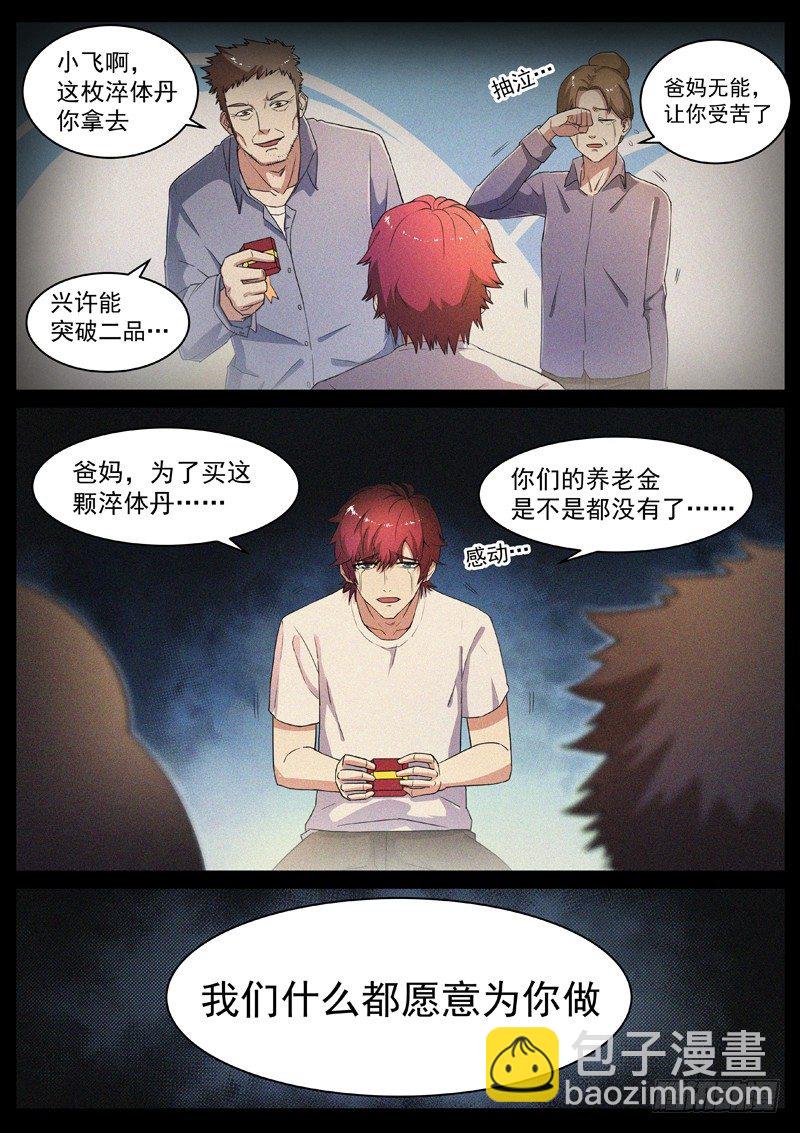 《都市封神》第一话 重生归来 第13页