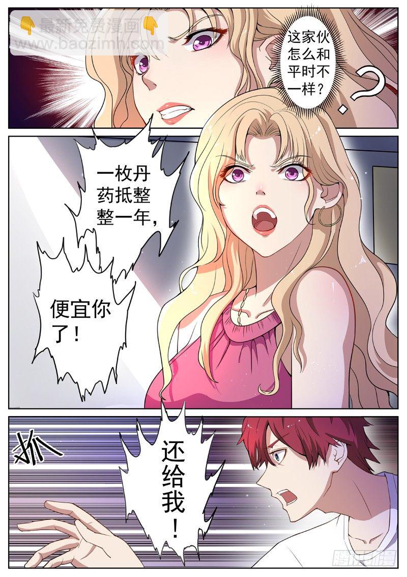 《都市封神》第一话 重生归来 第14页