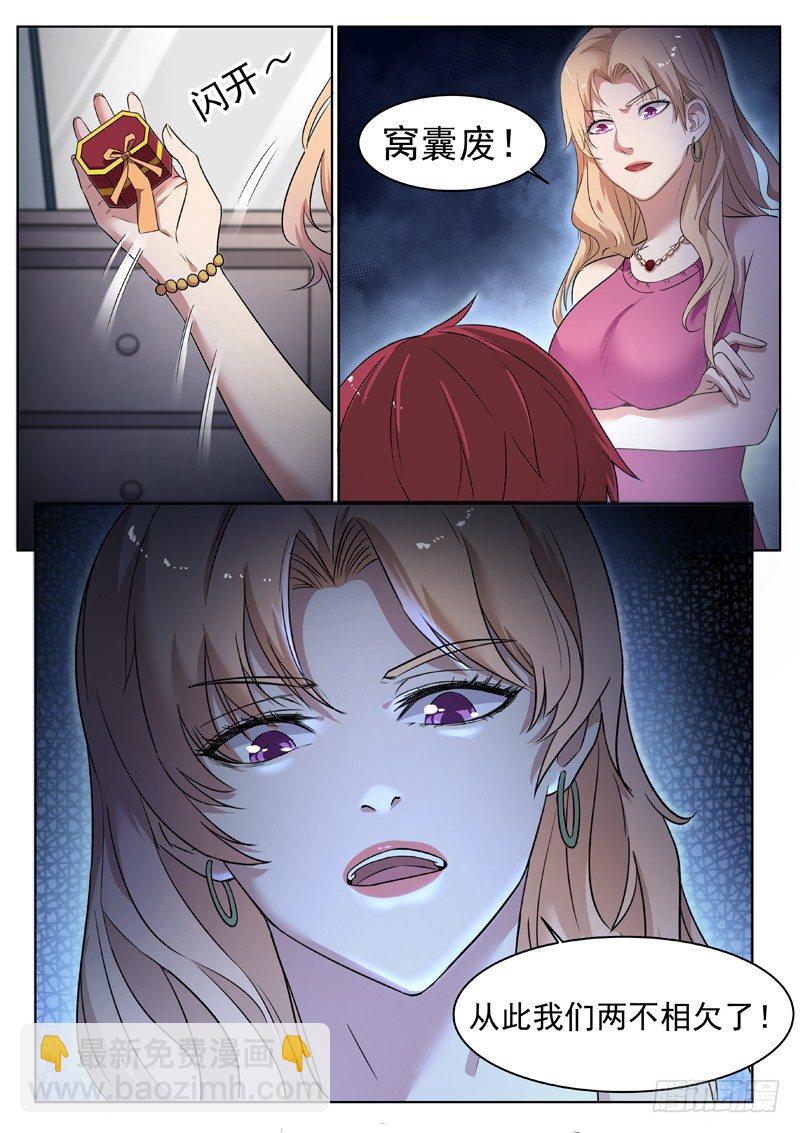 《都市封神》第一话 重生归来 第15页