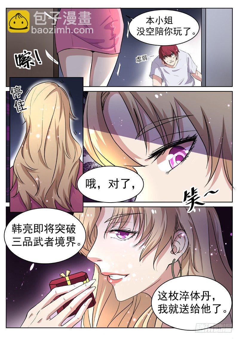 《都市封神》第一话 重生归来 第16页