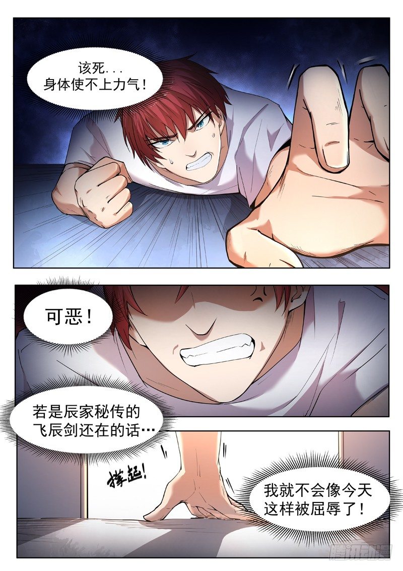 《都市封神》第一话 重生归来 第17页