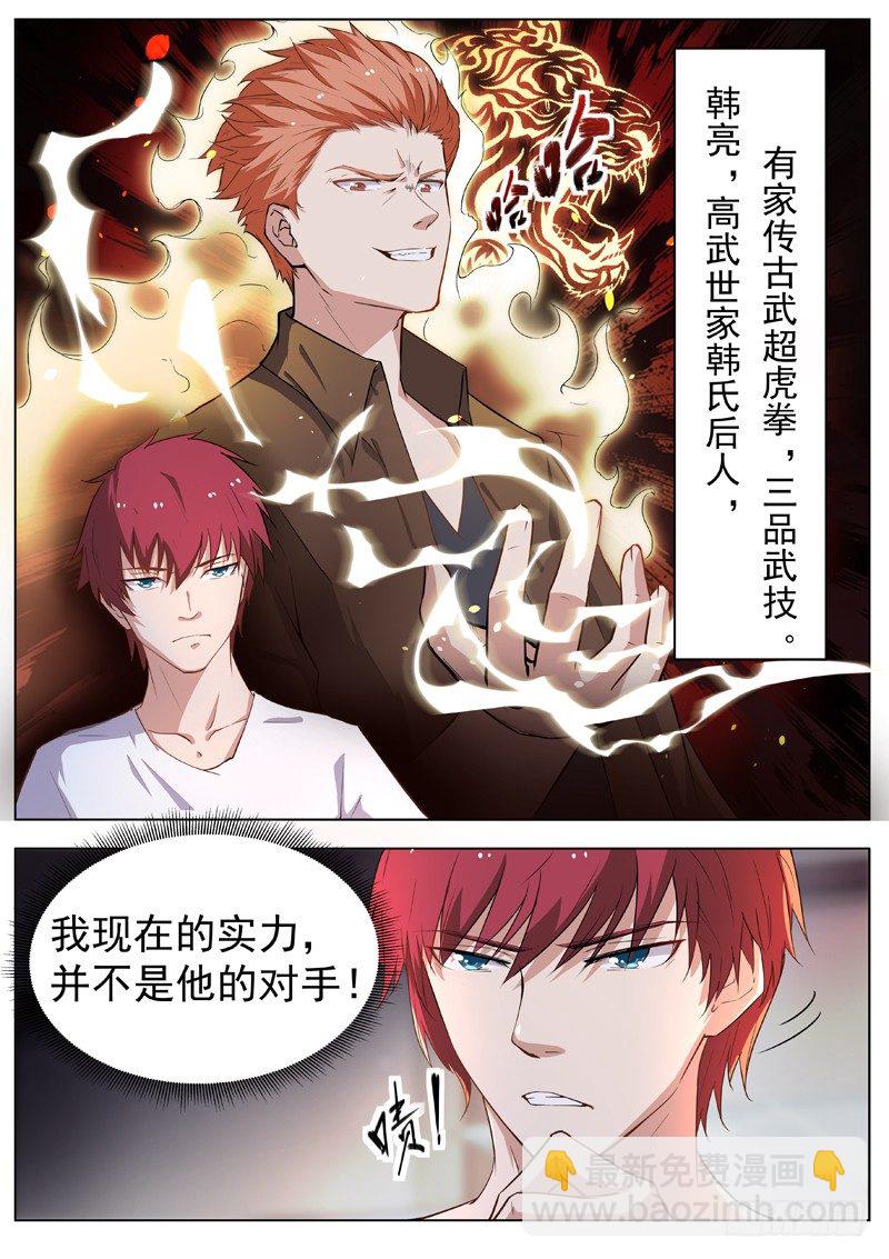 《都市封神》第一话 重生归来 第18页