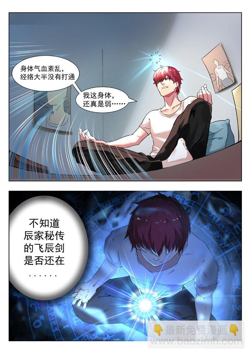 《都市封神》第一话 重生归来 第19页