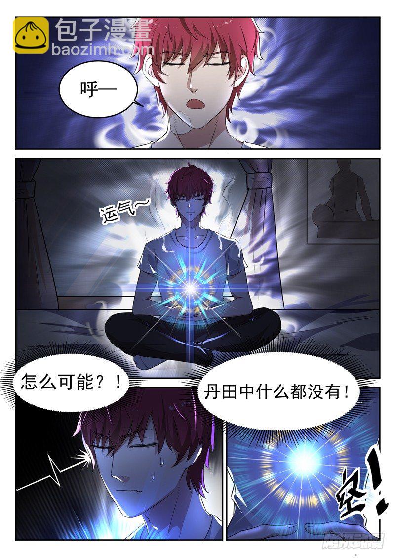 《都市封神》第一话 重生归来 第20页