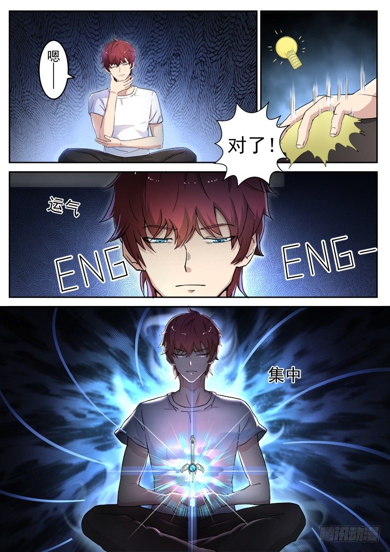 《都市封神》第一话 重生归来 第21页