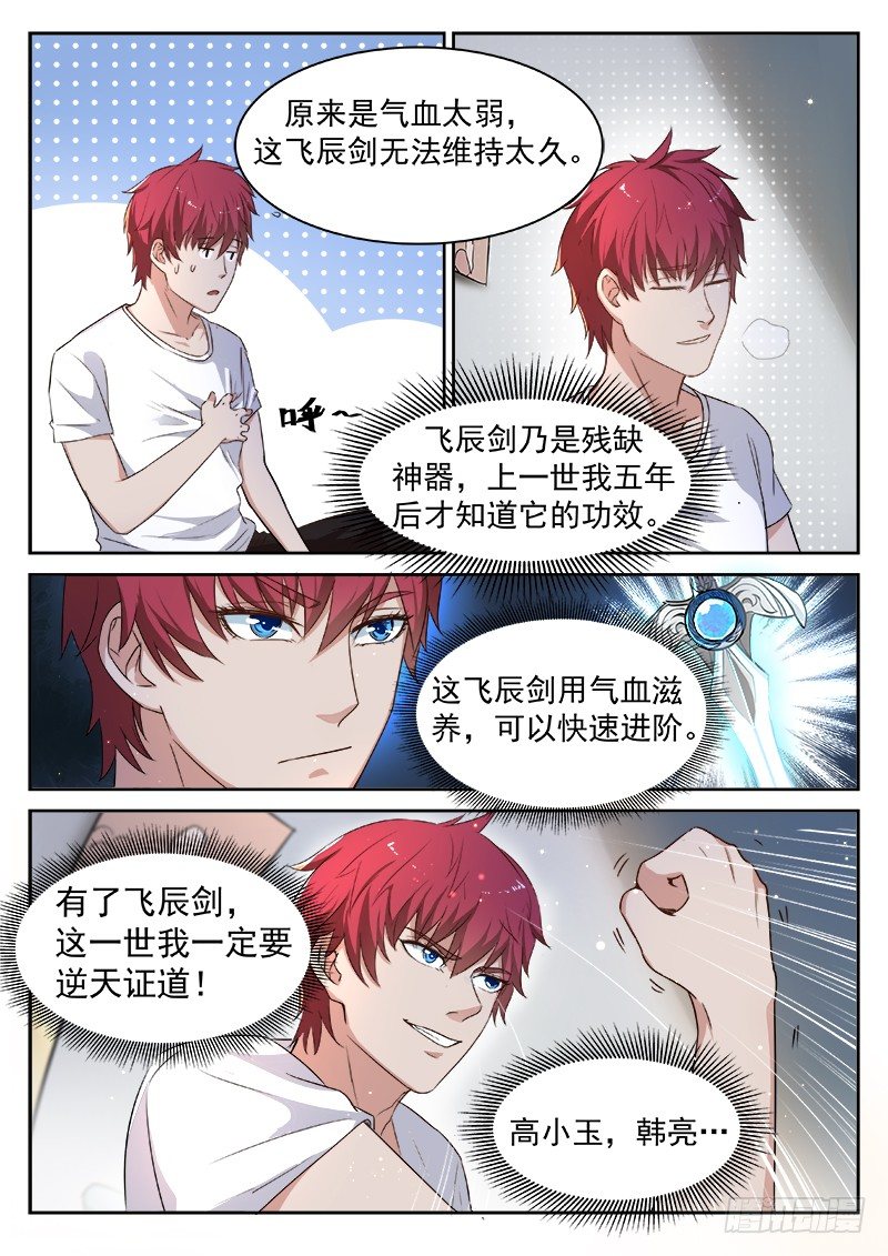 《都市封神》第一话 重生归来 第22页