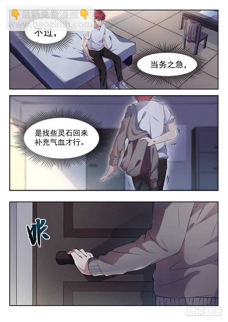 《都市封神》第一话 重生归来 第23页
