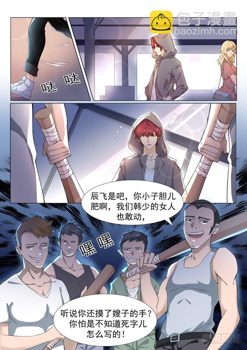 《都市封神》第一话 重生归来 第24页