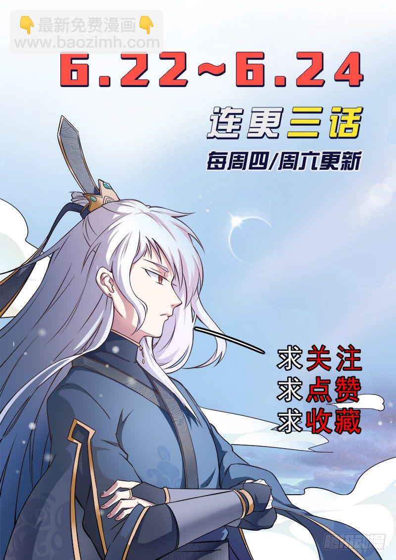 《都市封神》第一话 重生归来 第26页