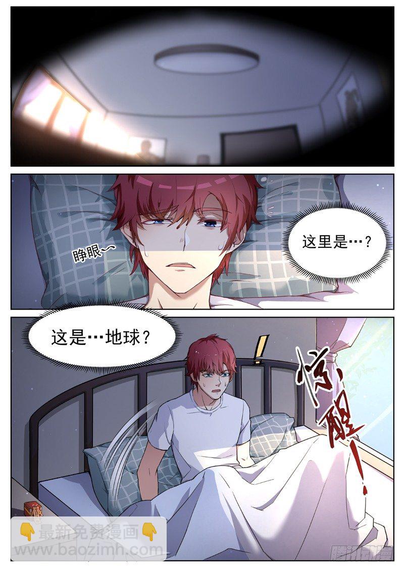 《都市封神》第一话 重生归来 第2页