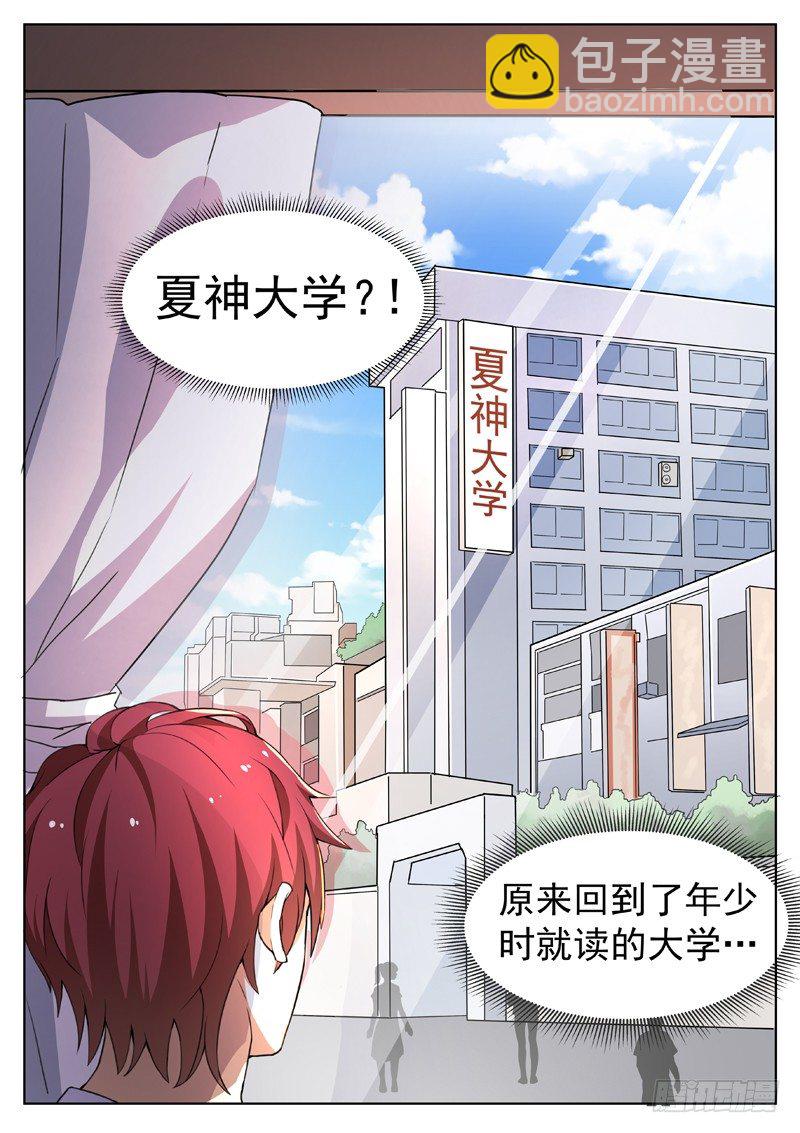 《都市封神》第一话 重生归来 第3页