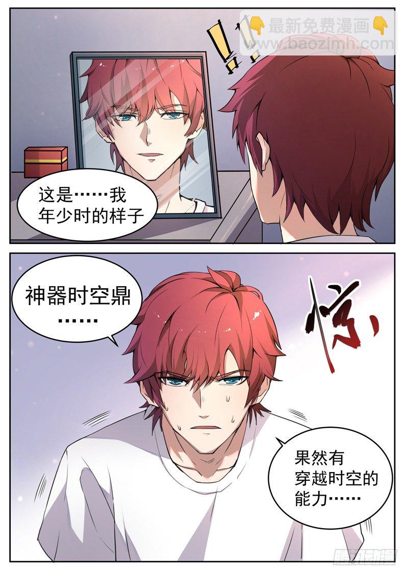 《都市封神》第一话 重生归来 第4页