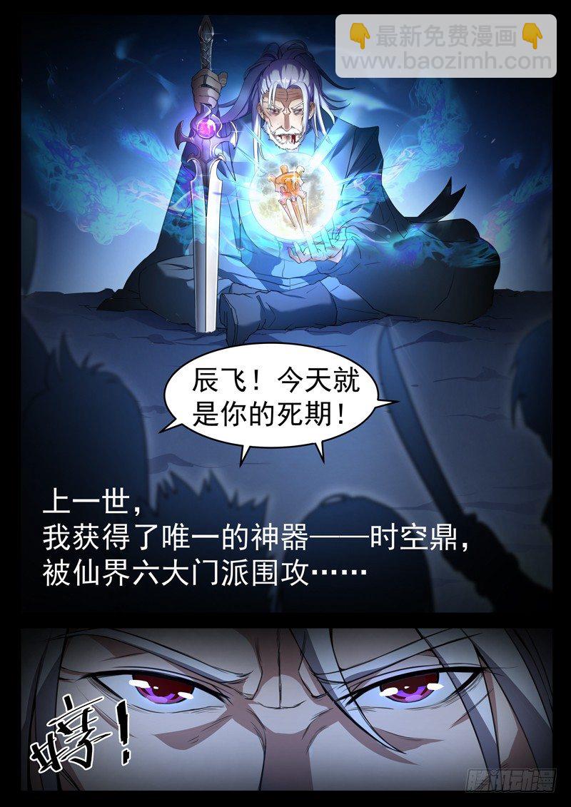 《都市封神》第一话 重生归来 第5页