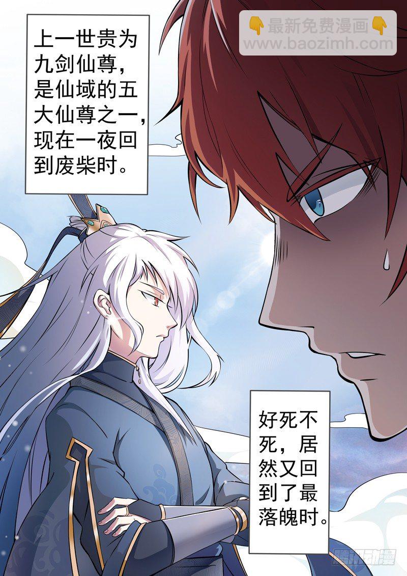 《都市封神》第一话 重生归来 第7页