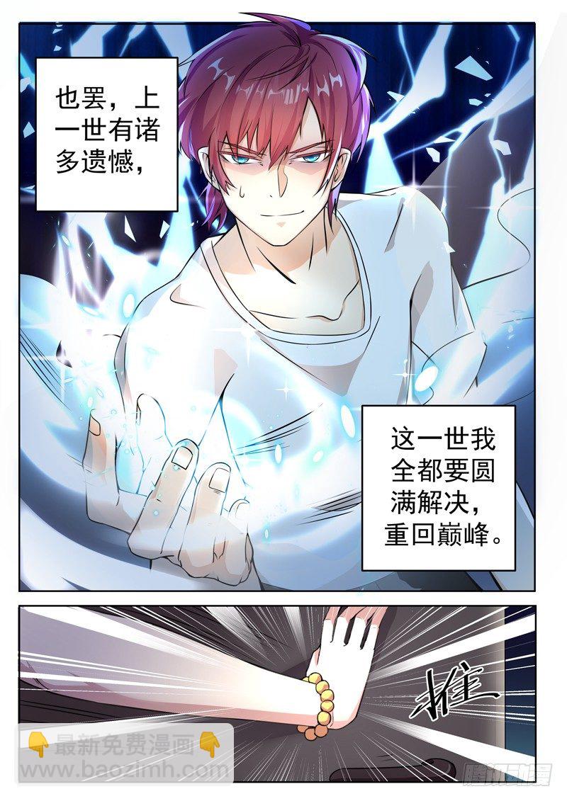 《都市封神》第一话 重生归来 第8页