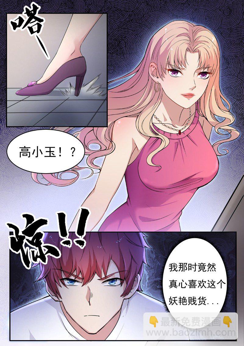 《都市封神》第一话 重生归来 第9页