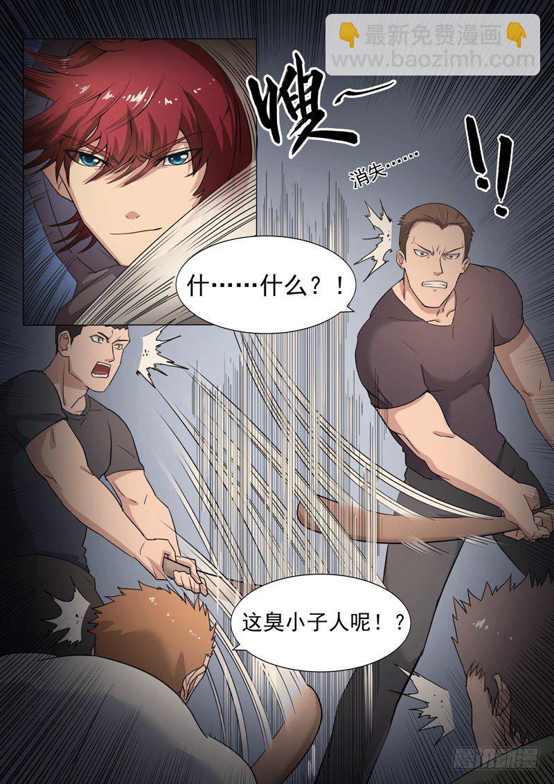 《都市封神》第二话 忠犭花卷 第10页