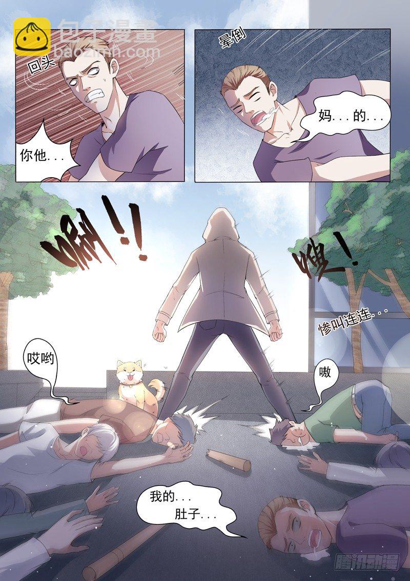 《都市封神》第二话 忠犭花卷 第11页