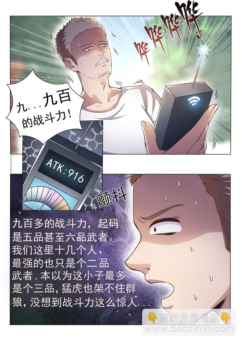 《都市封神》第二话 忠犭花卷 第12页